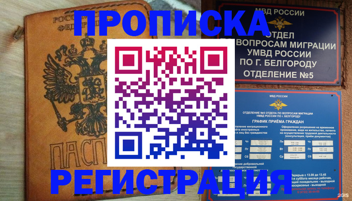 прописка для работы в Зеленодольске