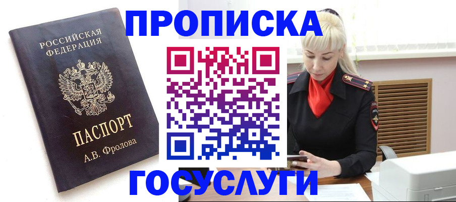 прописка для работы в Зеленодольске