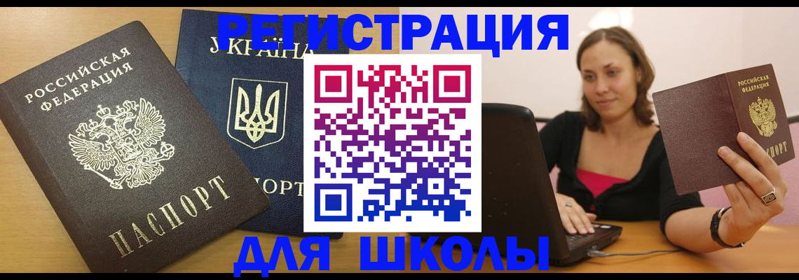временная регистрация для школы в Зеленодольске